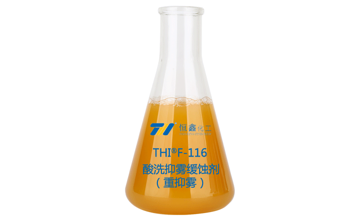 THIF-116酸洗抑雾缓蚀剂（重抑雾）产品图