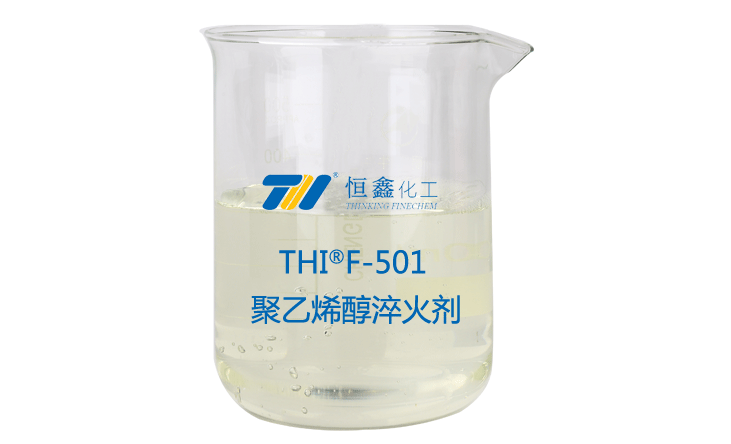 THIF-501聚乙烯醇淬火剂产品图