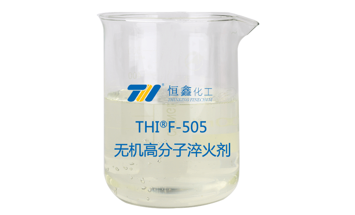 THIF-505无机高分子淬火剂产品图