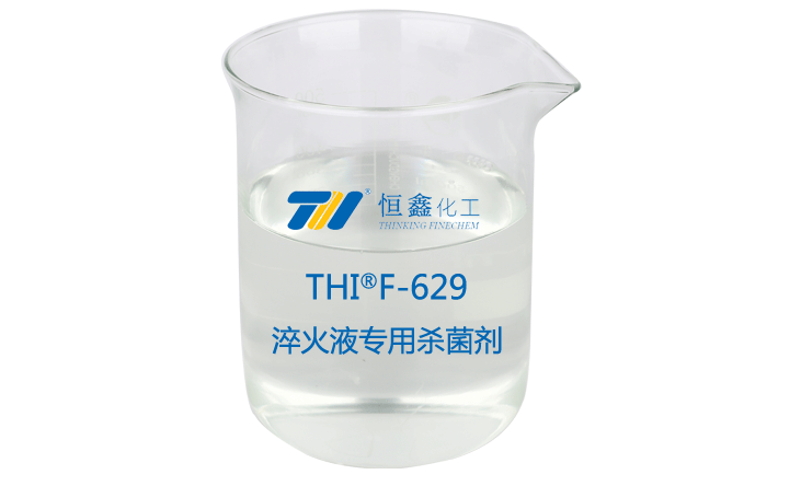 THIF-629淬火液专用杀菌剂产品图