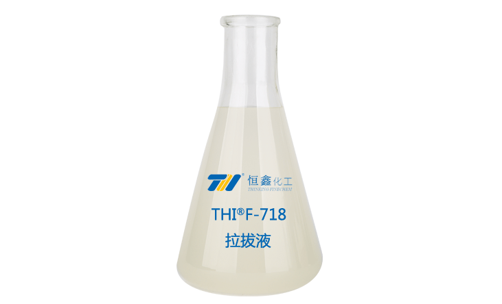 THIF-718拉拔液产品图