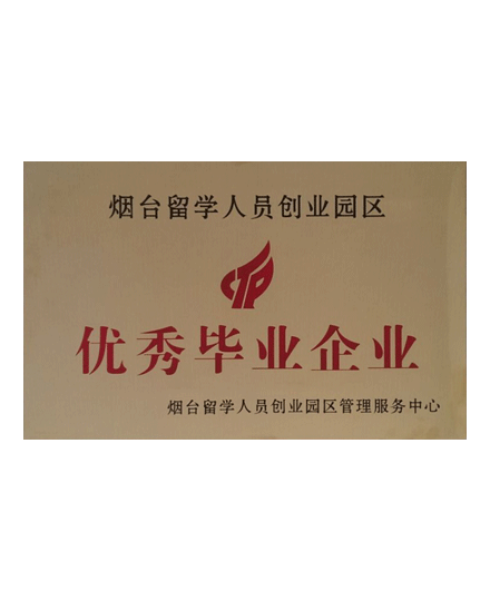 优秀毕业企业